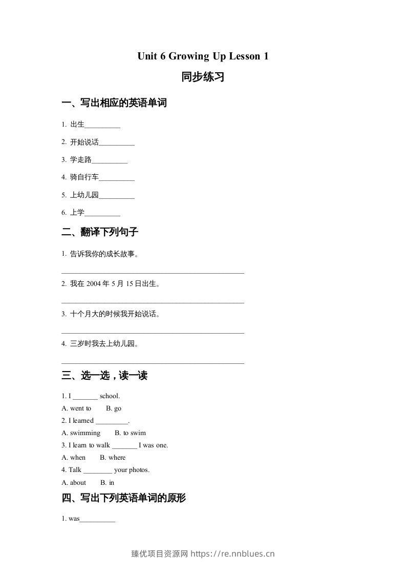 五年级英语下册Unit6GrowingUpLesson1同步练习2（人教版） - 臻优资源网
