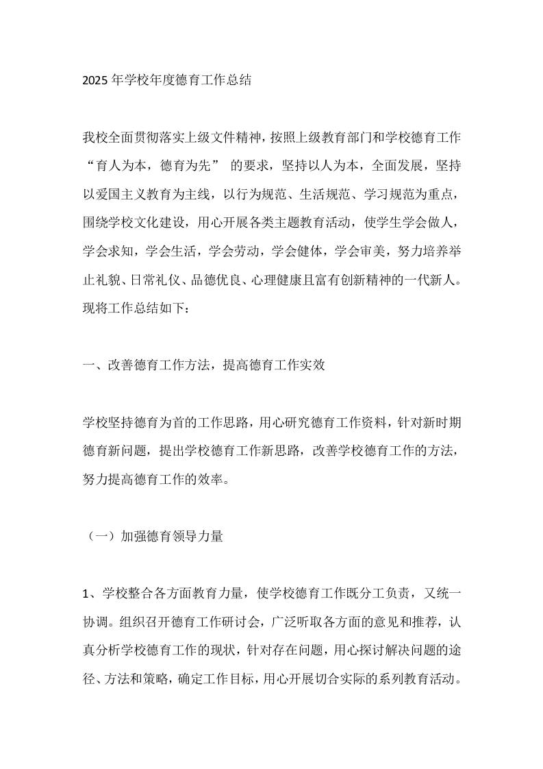 2025年学校年度德育工作总结 - 臻优资源网
