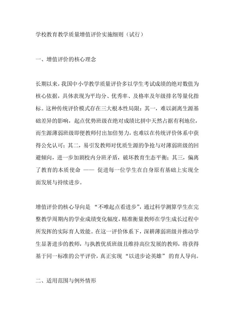 学校教育教学质量增值评价实施细则（试行） - 臻优资源网