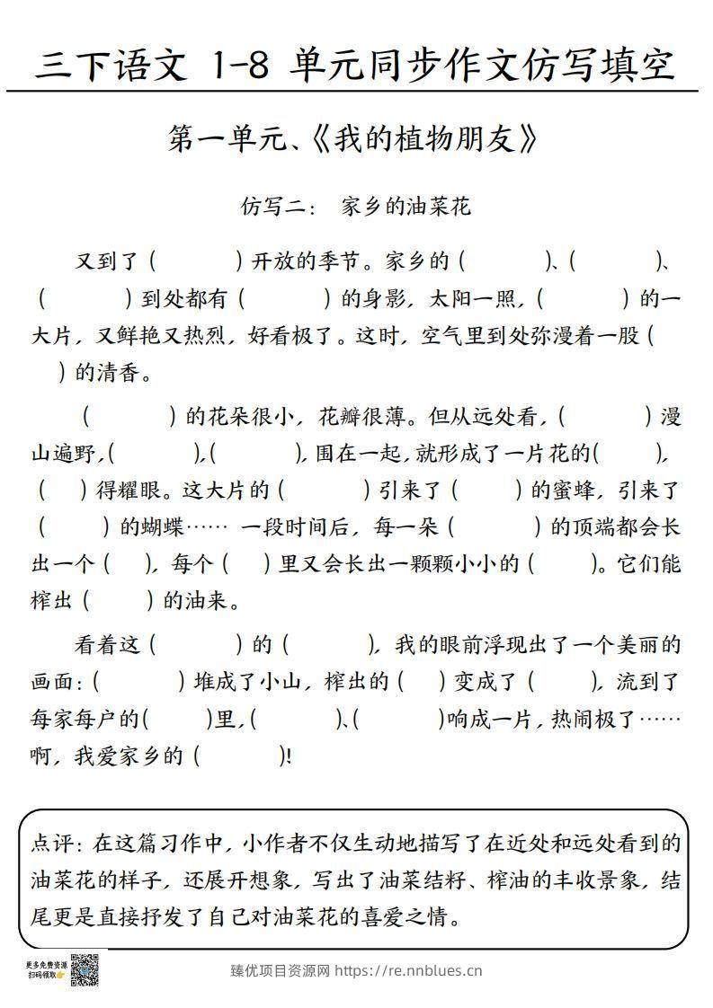 图片[2] - 3.15三下语文作文仿写填空1-4单元 - 臻优资源网