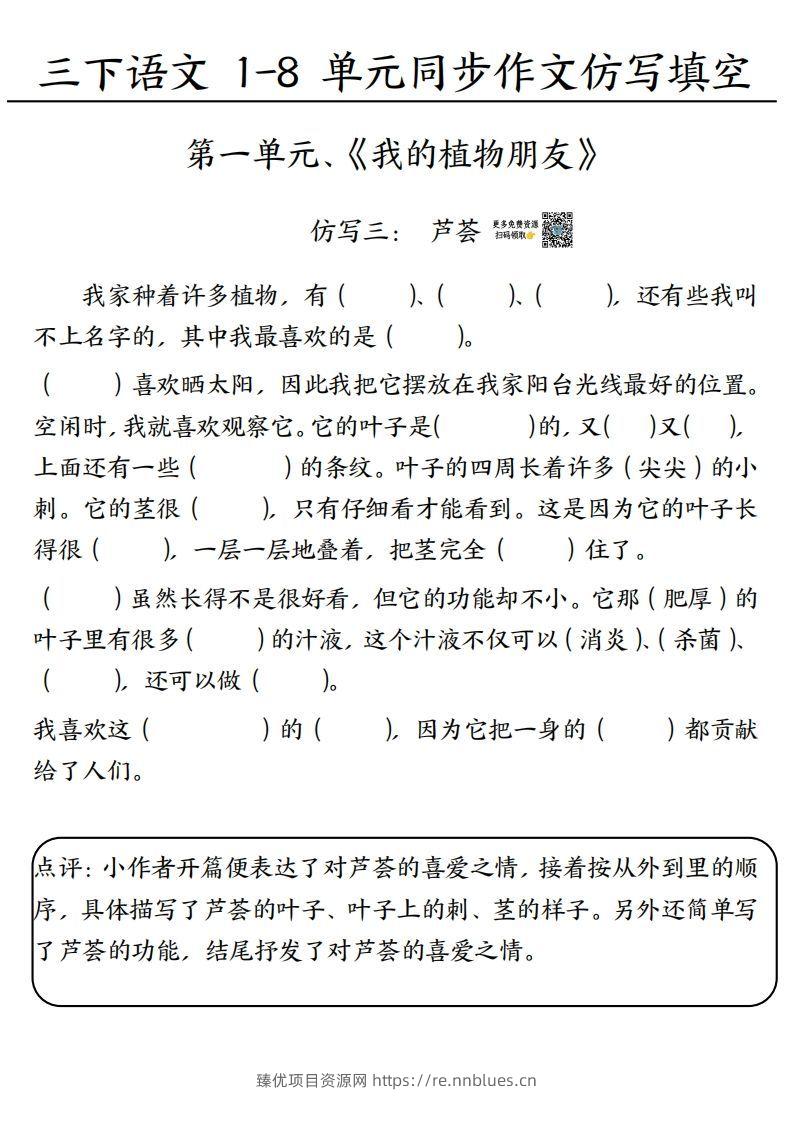 图片[3] - 3.15三下语文作文仿写填空1-4单元 - 臻优资源网