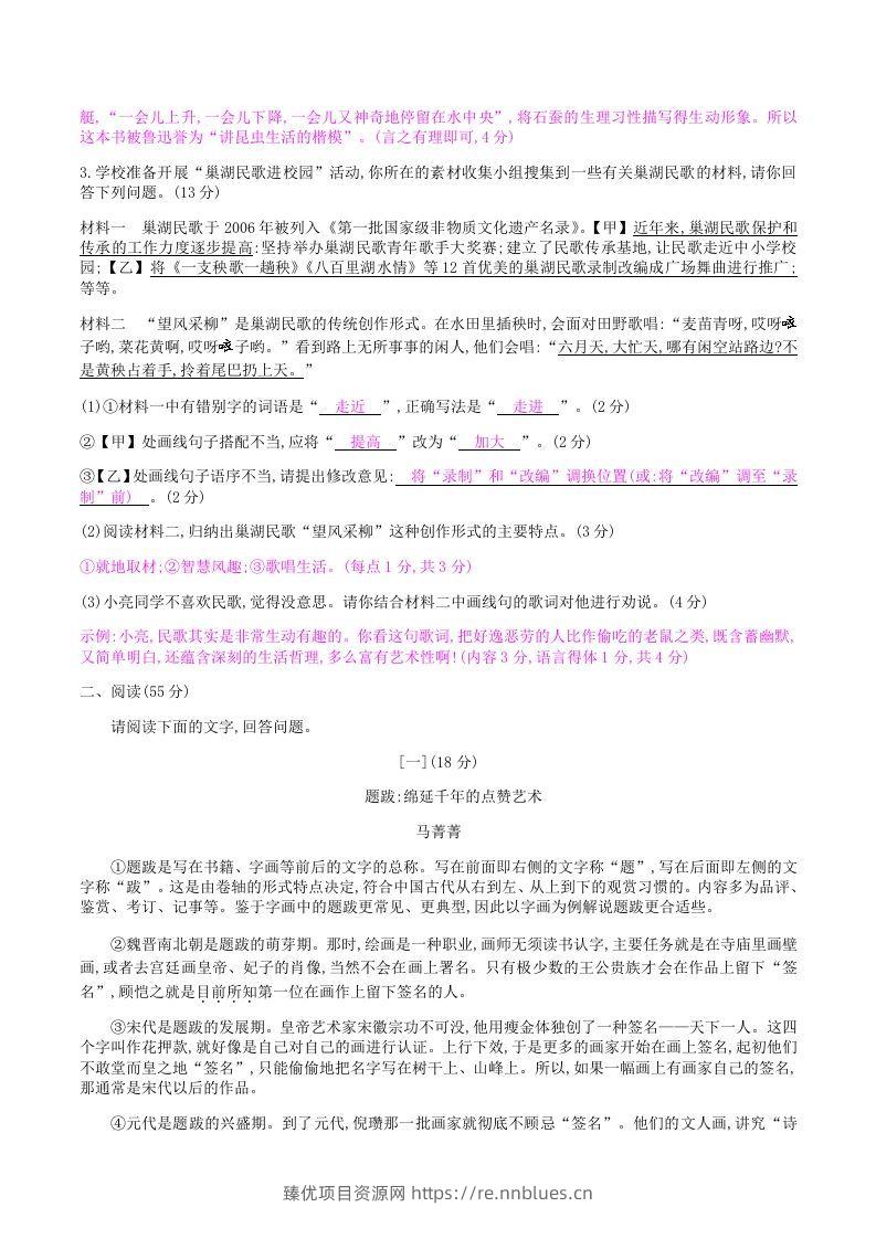 图片[2] - 2020-2021学年部编版八年级语文上册第五单元检测试卷及答案(Word版) - 臻优资源网