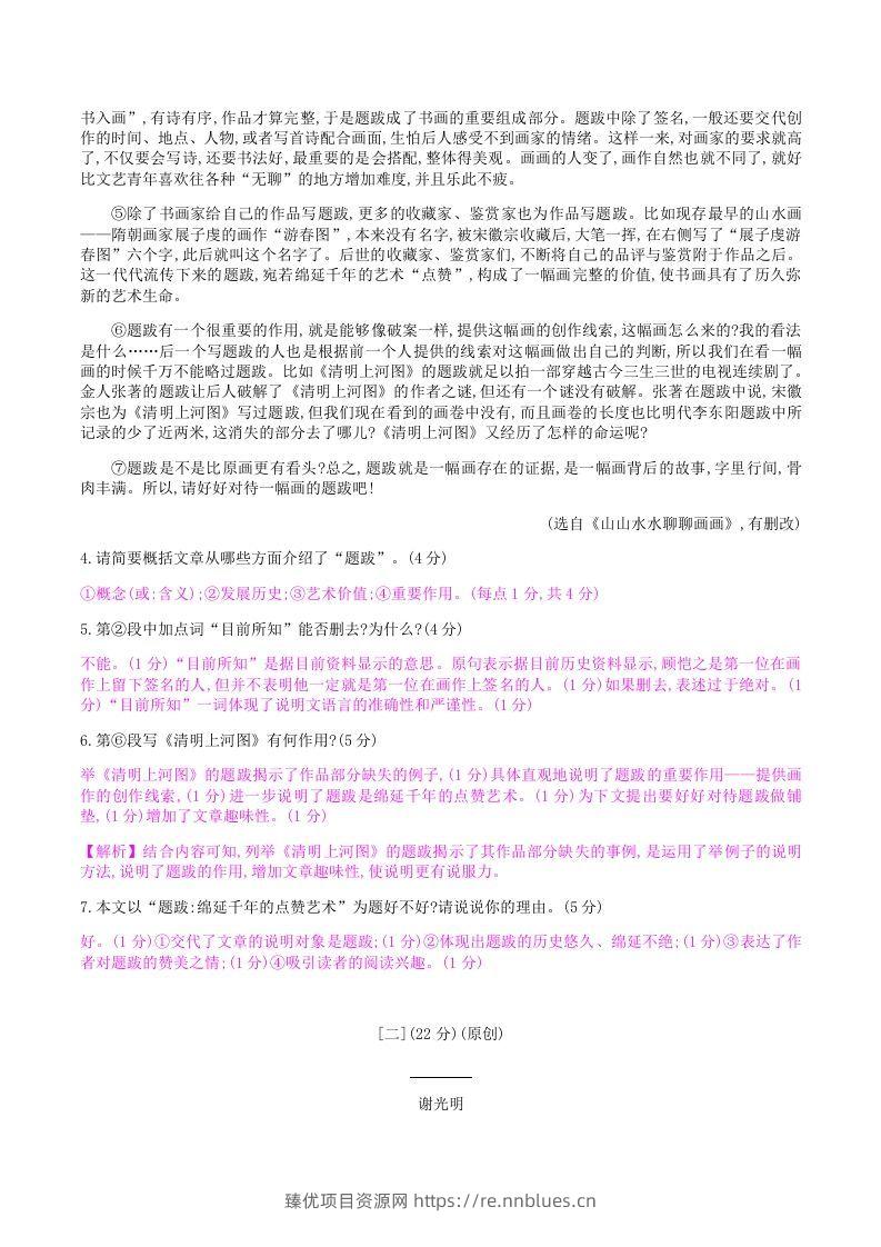 图片[3] - 2020-2021学年部编版八年级语文上册第五单元检测试卷及答案(Word版) - 臻优资源网