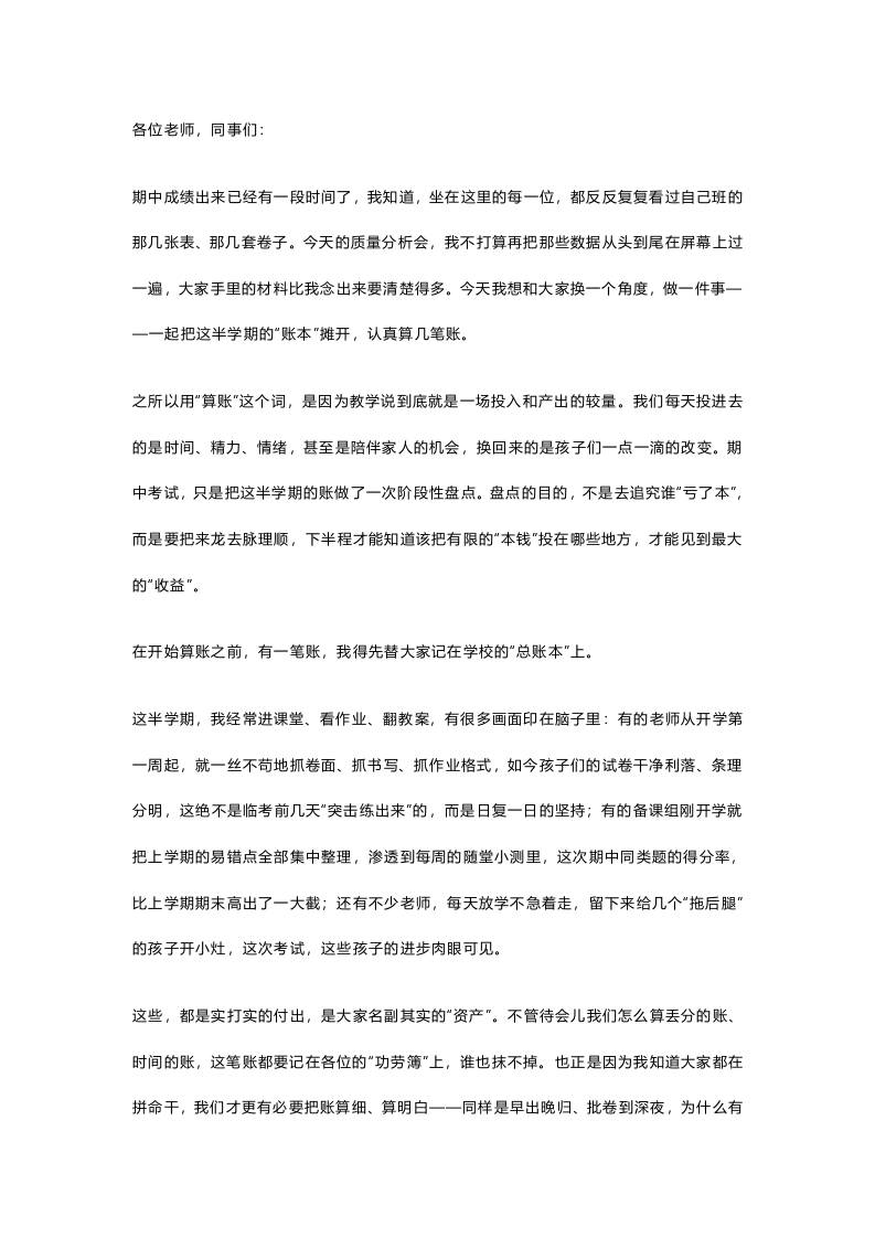 期中考试分析会上，校长不晒分数不排名，只跟老师算三笔账，句句戳中教师心 - 臻优资源网