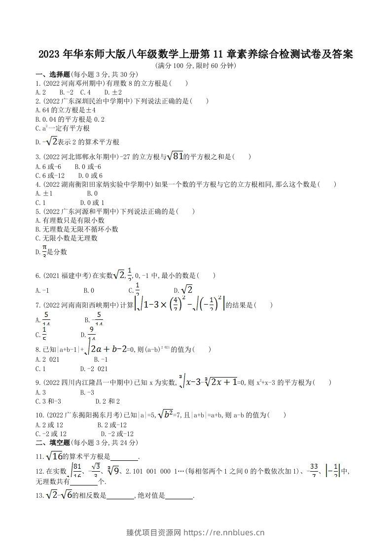2023年华东师大版八年级数学上册第11章素养综合检测试卷及答案(Word版) - 臻优资源网