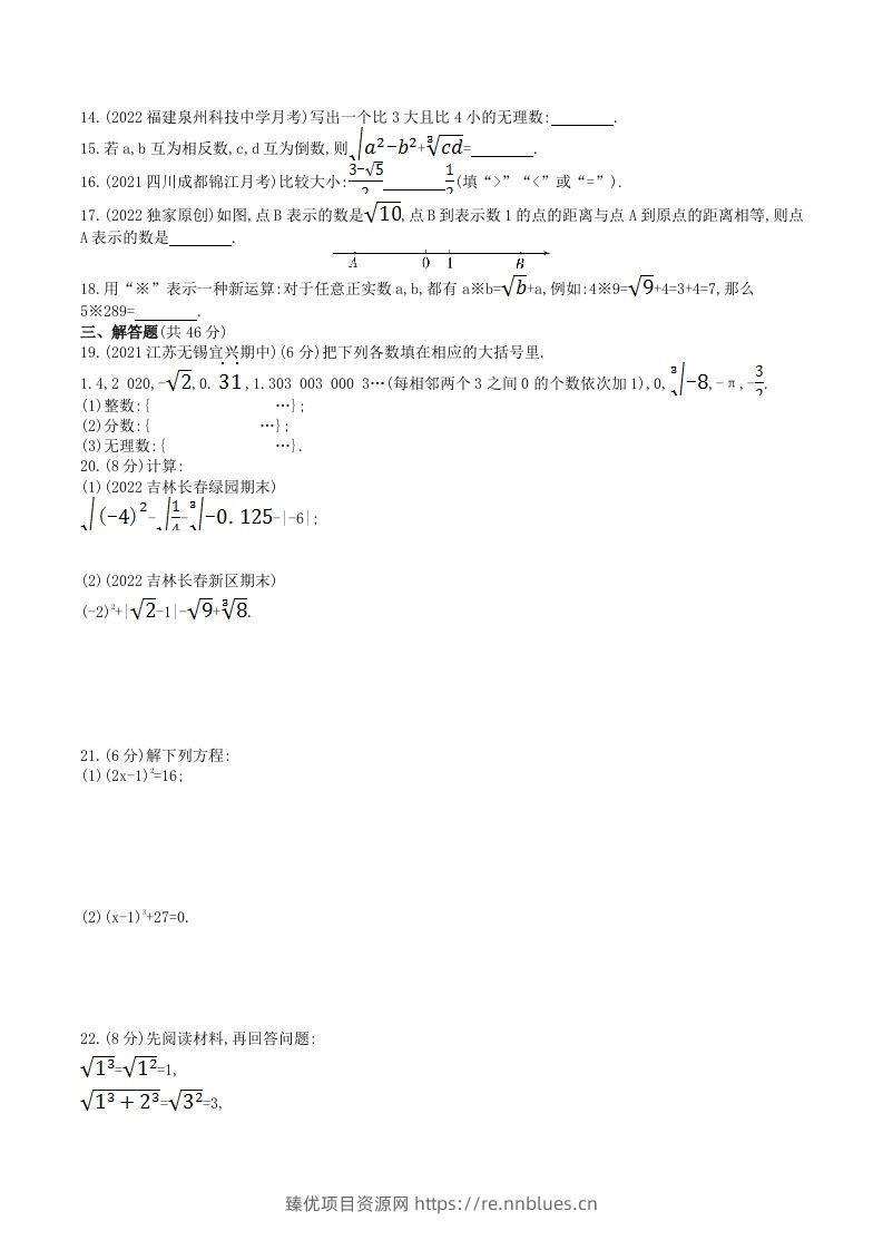 图片[2] - 2023年华东师大版八年级数学上册第11章素养综合检测试卷及答案(Word版) - 臻优资源网