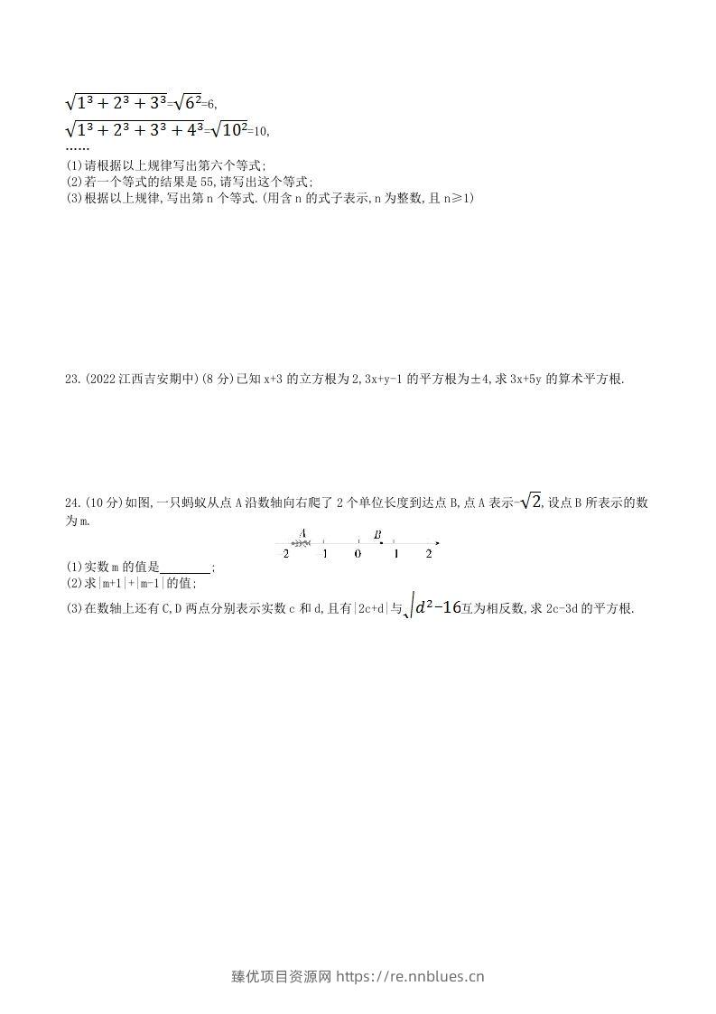 图片[3] - 2023年华东师大版八年级数学上册第11章素养综合检测试卷及答案(Word版) - 臻优资源网