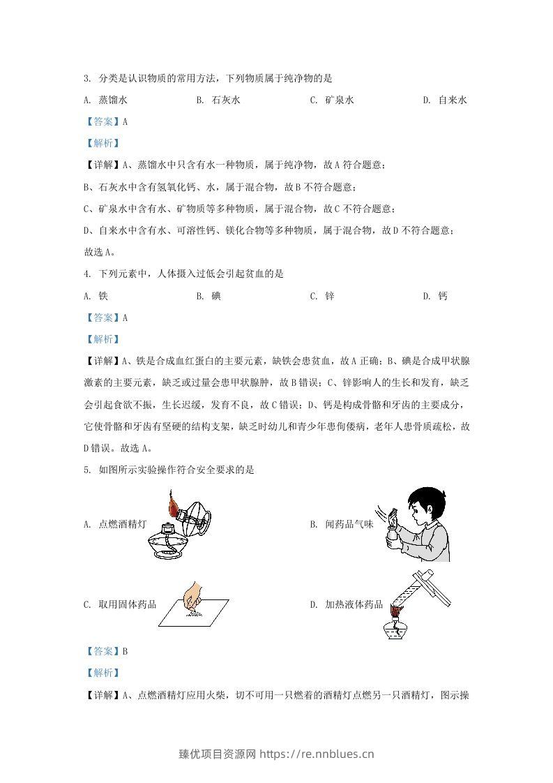 图片[2] - 2023-2024学年辽宁省沈阳市沈北新区九年级上学期化学期末试题及答案(Word版) - 臻优资源网