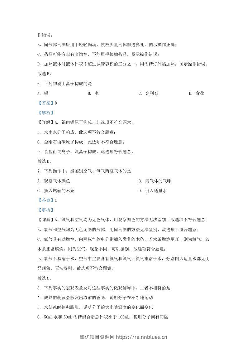 图片[3] - 2023-2024学年辽宁省沈阳市沈北新区九年级上学期化学期末试题及答案(Word版) - 臻优资源网