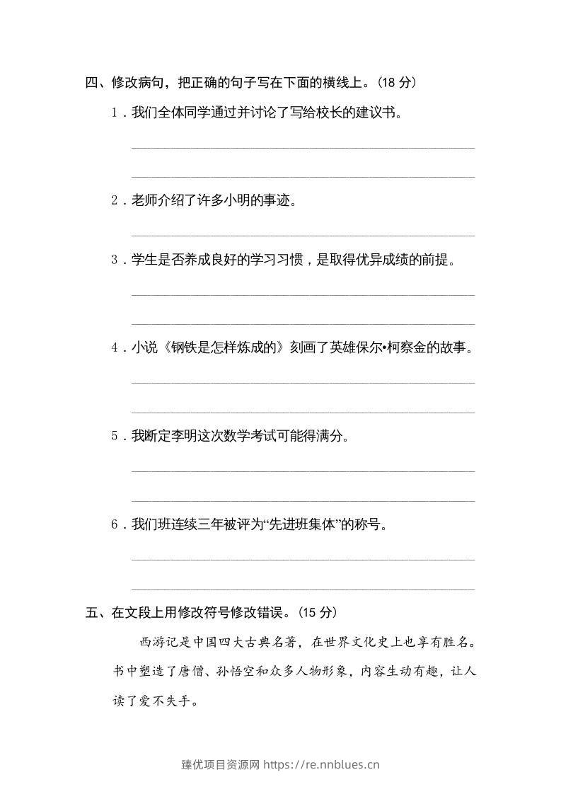 图片[2] - 五年级语文下册修改病句（部编版） - 臻优资源网