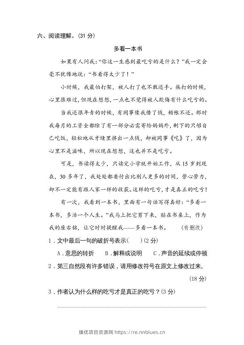 图片[3] - 五年级语文下册修改病句（部编版） - 臻优资源网