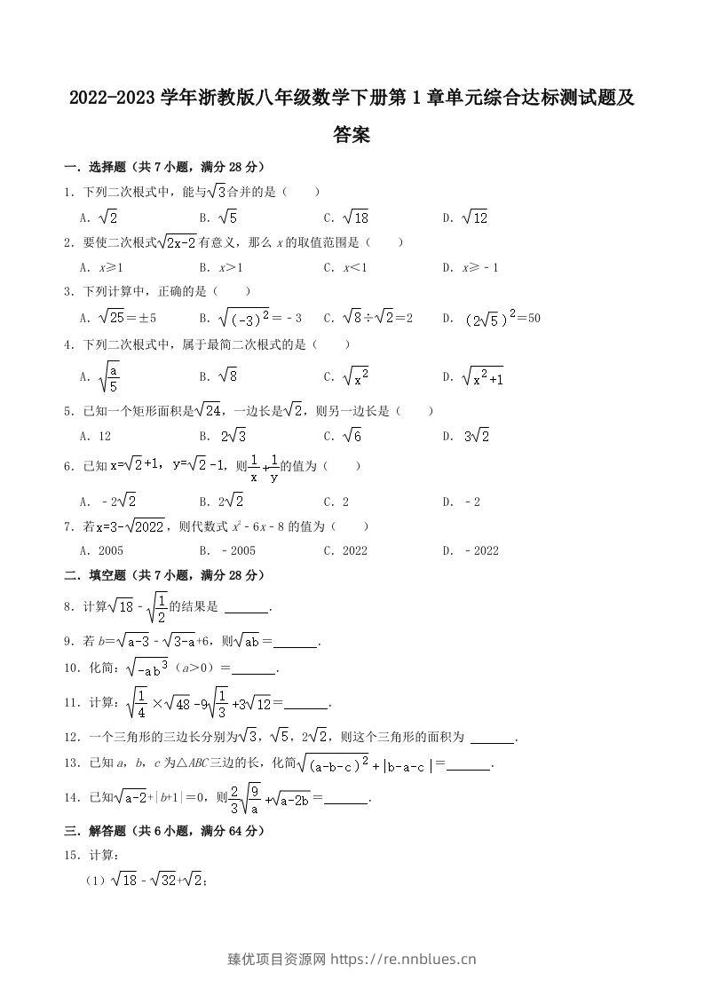 2022-2023学年浙教版八年级数学下册第1章单元综合达标测试题及答案(Word版) - 臻优资源网