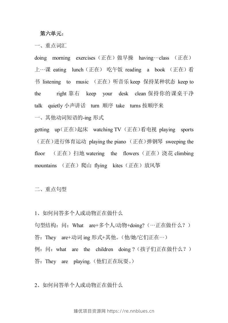 五年级英语下册Unit6单元知识梳理（人教PEP版） - 臻优资源网
