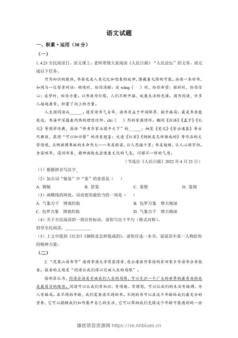 2022年江苏省连云港市中考语文真题（空白卷） - 臻优资源网