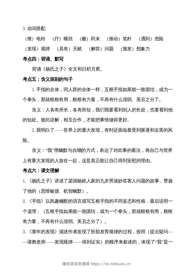 图片[2] - 五年级语文下册第八单元考点梳理（部编版） - 臻优资源网