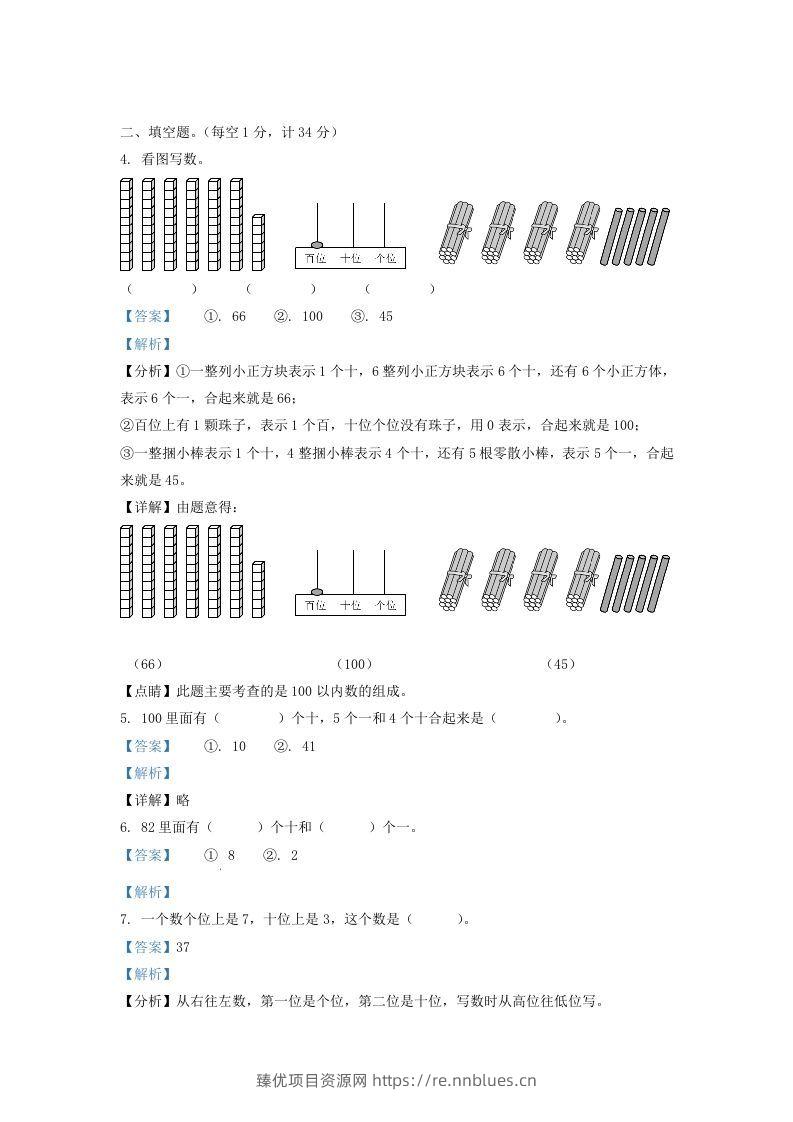 图片[2] - 2021-2022学年江苏省淮安市洪泽区一年级下册数学期末试题及答案(Word版) - 臻优资源网
