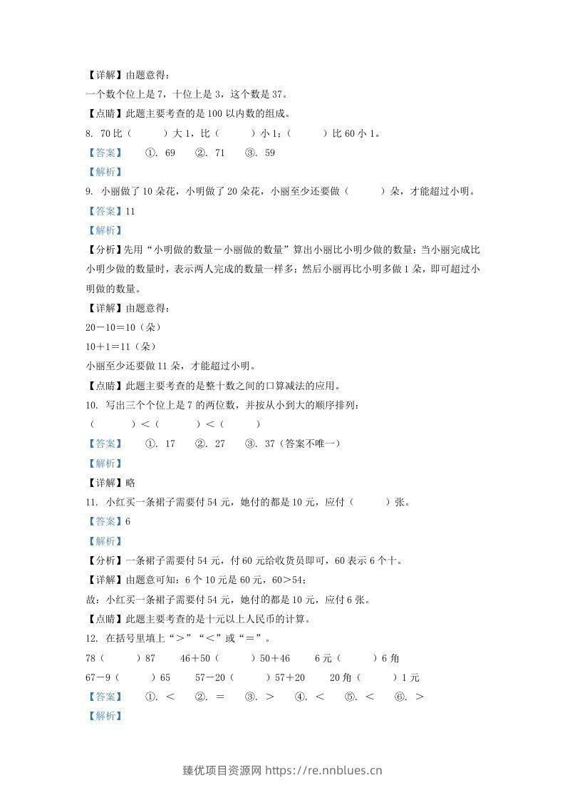 图片[3] - 2021-2022学年江苏省淮安市洪泽区一年级下册数学期末试题及答案(Word版) - 臻优资源网