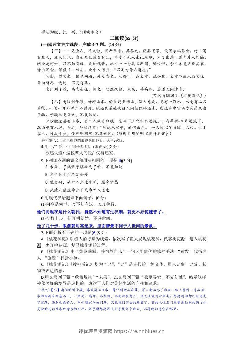 图片[2] - 2023-2024学年江苏省徐州市睢宁县八年级下学期期中语文试题及答案(Word版) - 臻优资源网