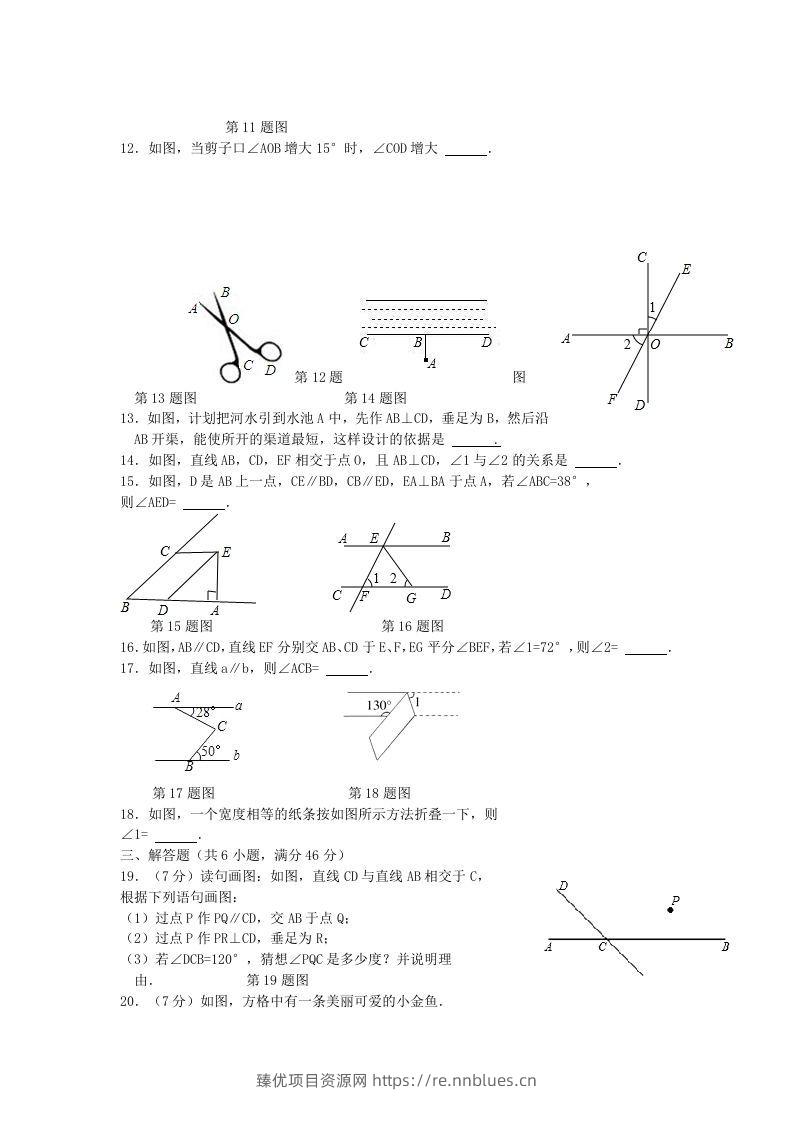 图片[2] - 七年级下册数学第五章试卷及答案人教版(Word版) - 臻优资源网