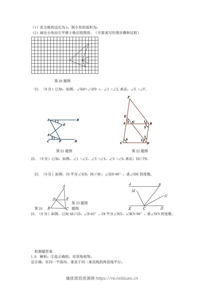 图片[3] - 七年级下册数学第五章试卷及答案人教版(Word版) - 臻优资源网