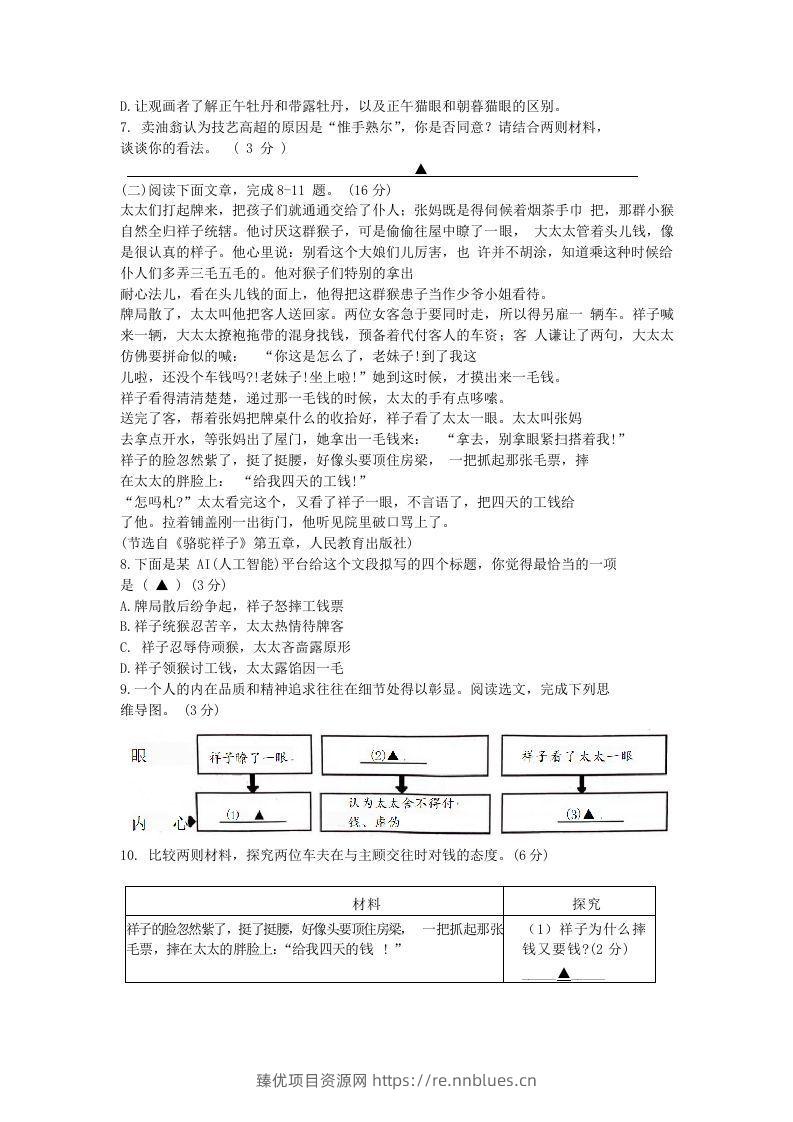 图片[3] - 2023-2024学年江苏南京江宁区七年级下册语文期中试卷及答案(Word版) - 臻优资源网