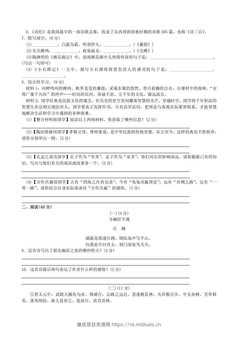 图片[2] - 2020-2021学年部编版八年级语文下册第三单元测试卷及答案(Word版) - 臻优资源网