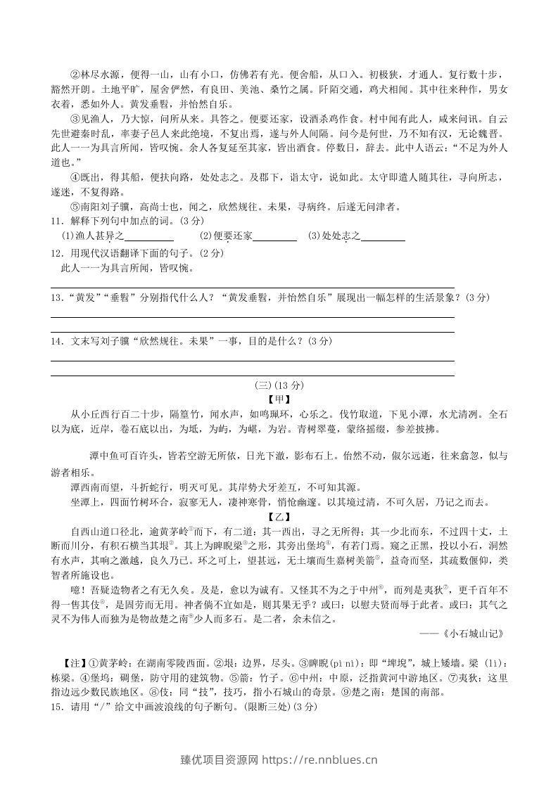 图片[3] - 2020-2021学年部编版八年级语文下册第三单元测试卷及答案(Word版) - 臻优资源网