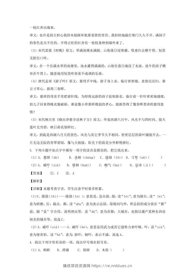 图片[2] - 2020-2021学年江苏盐城滨海县五年级下册语文期中试卷及答案(Word版) - 臻优资源网