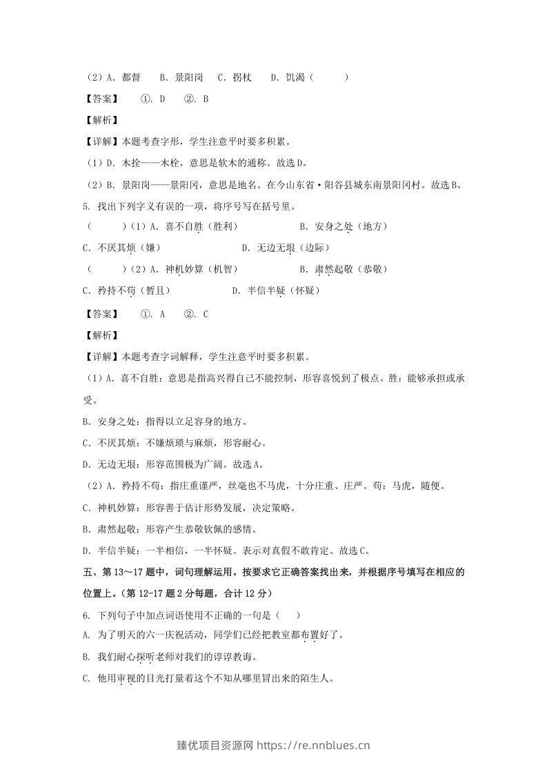 图片[3] - 2020-2021学年江苏盐城滨海县五年级下册语文期中试卷及答案(Word版) - 臻优资源网