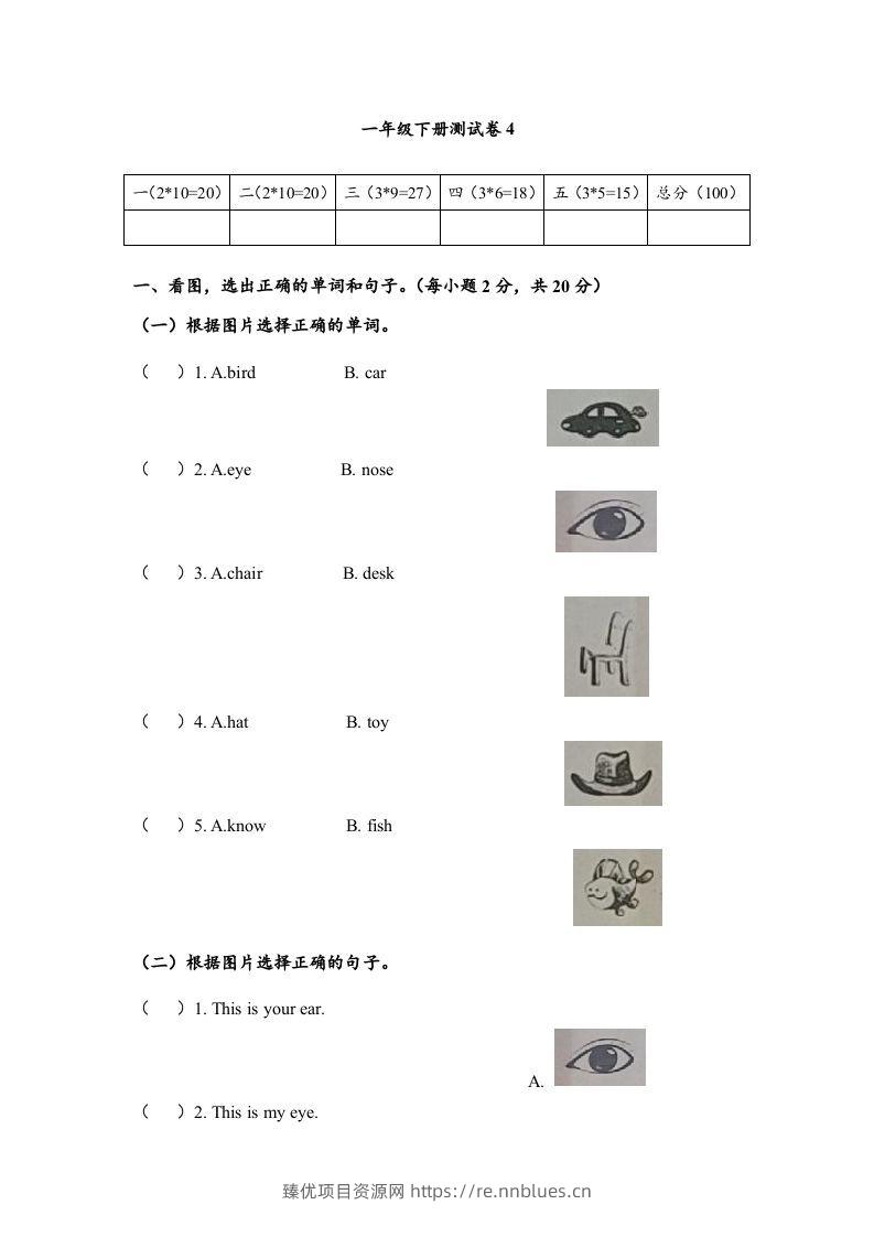 一年级英语下册期末练习(7) - 臻优资源网