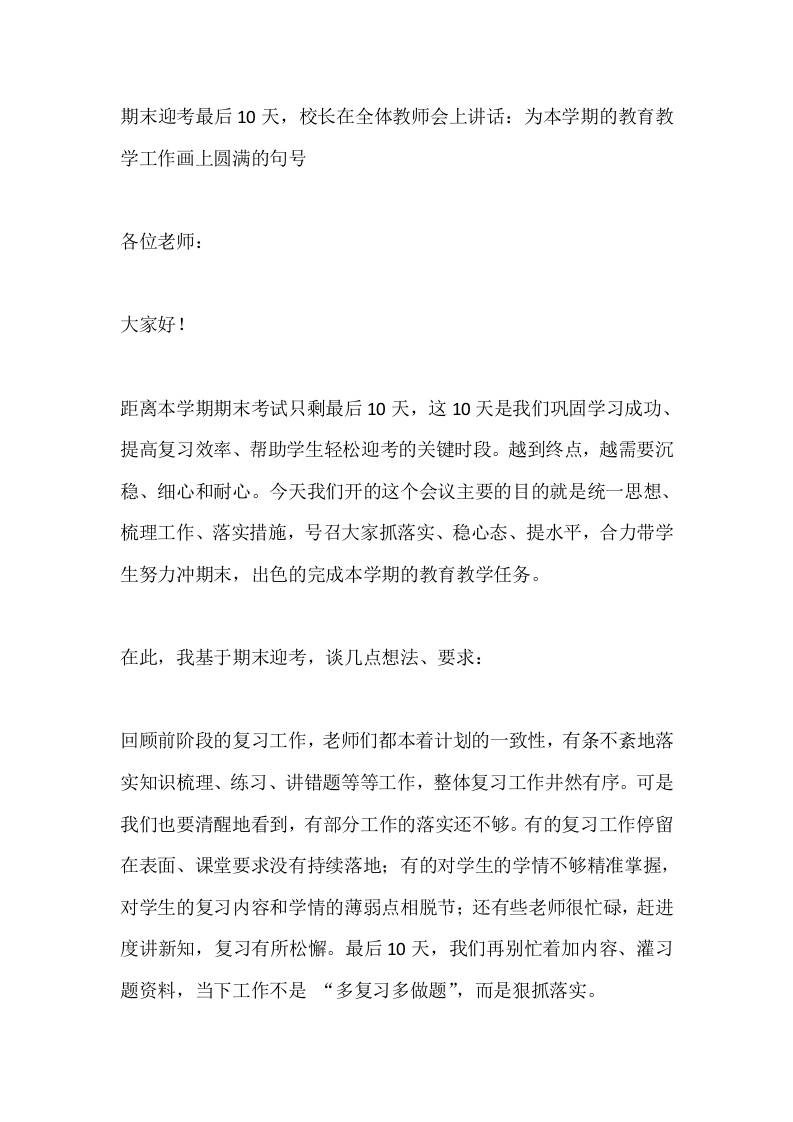 期末迎考最后10天，校长在全体教师会上讲话：为本学期的教育教学工作画上圆满的句号 - 臻优资源网
