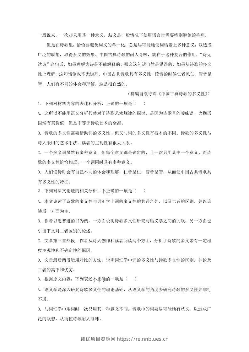 图片[2] - 2020-2021年广东省梅州市高一语文上学期期末试卷及答案(Word版) - 臻优资源网