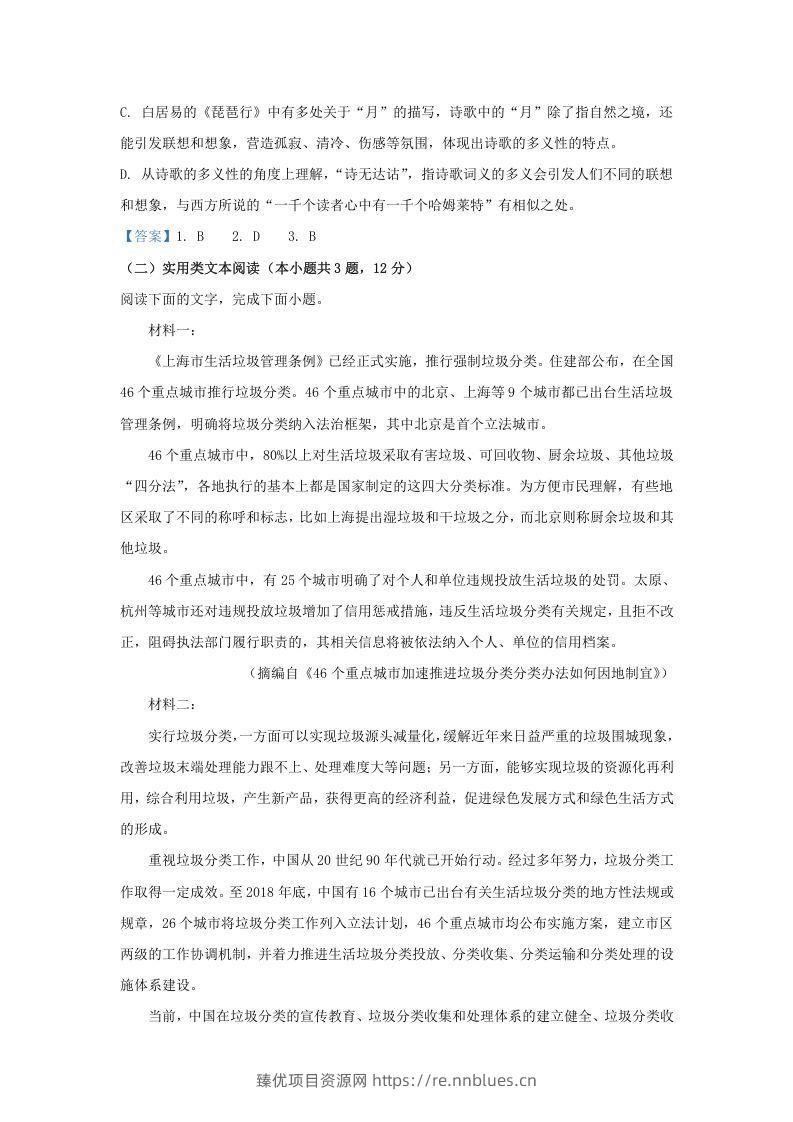 图片[3] - 2020-2021年广东省梅州市高一语文上学期期末试卷及答案(Word版) - 臻优资源网