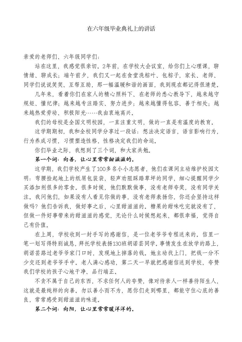 XX学校校长xx在六年级毕业典礼上的讲话 - 臻优资源网