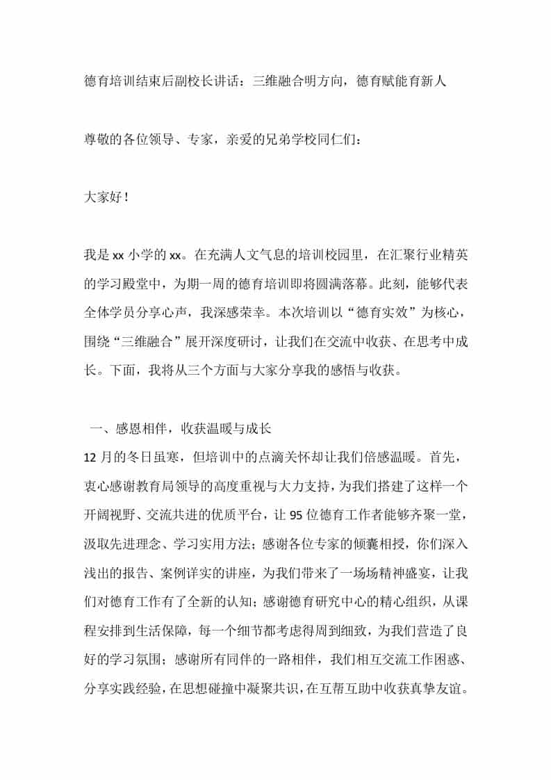 德育培训结束后副校长讲话：三维融合明方向，德育赋能育新人 - 臻优资源网