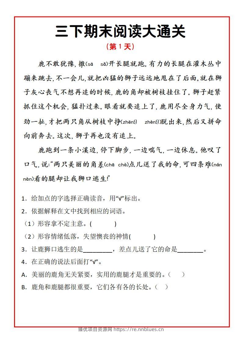 三年级下册语文期末阅读通关15天 - 臻优资源网