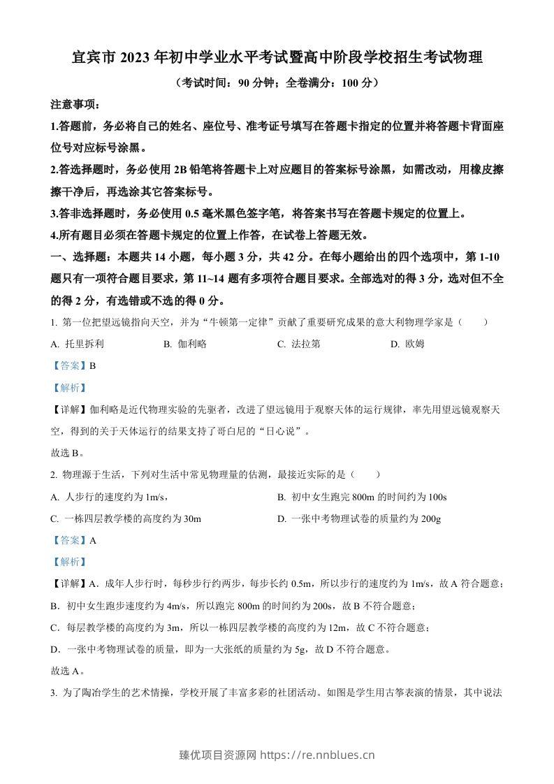 2023年四川省宜宾市中考物理试题（含答案） - 臻优资源网