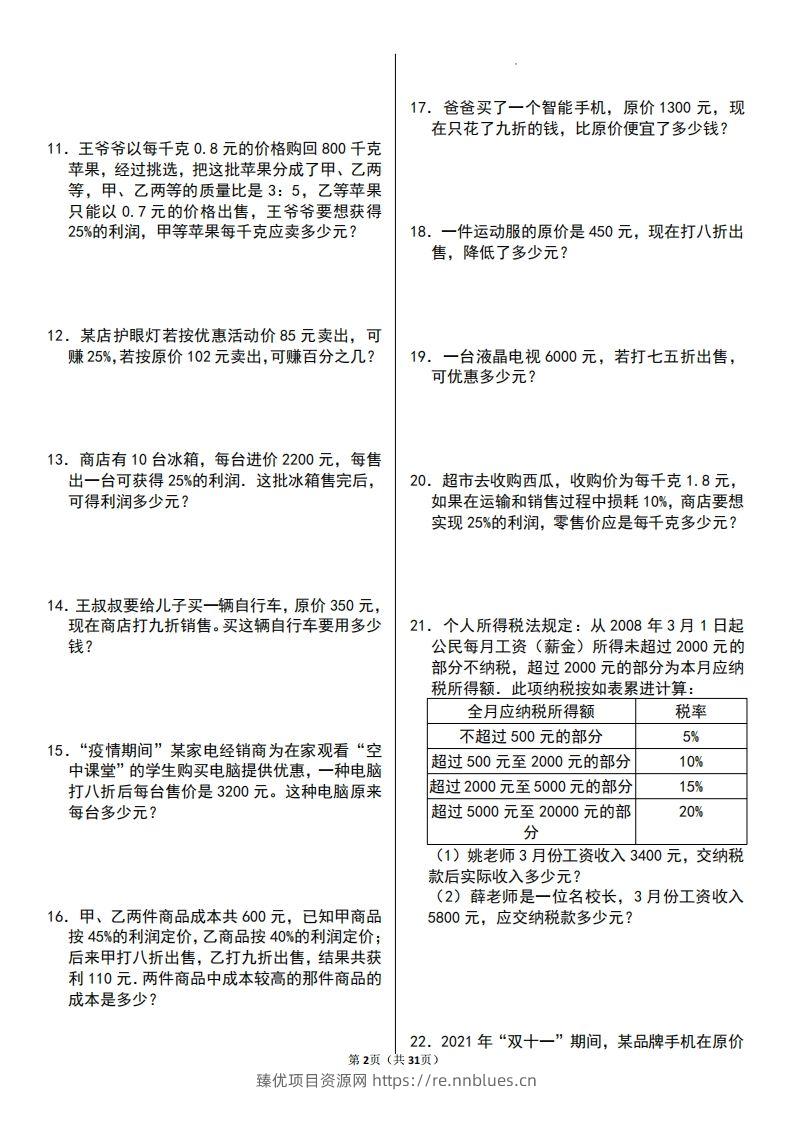 图片[2] - 二上数学百分数应用题60题 - 臻优资源网