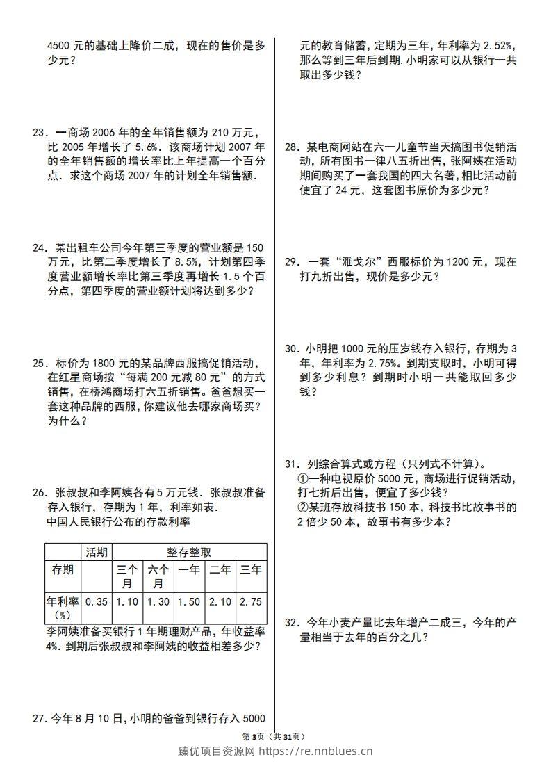 图片[3] - 二上数学百分数应用题60题 - 臻优资源网