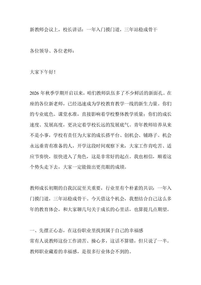 新教师会议上，校长讲话：一年入门摸门道，三年站稳成骨干 - 臻优资源网