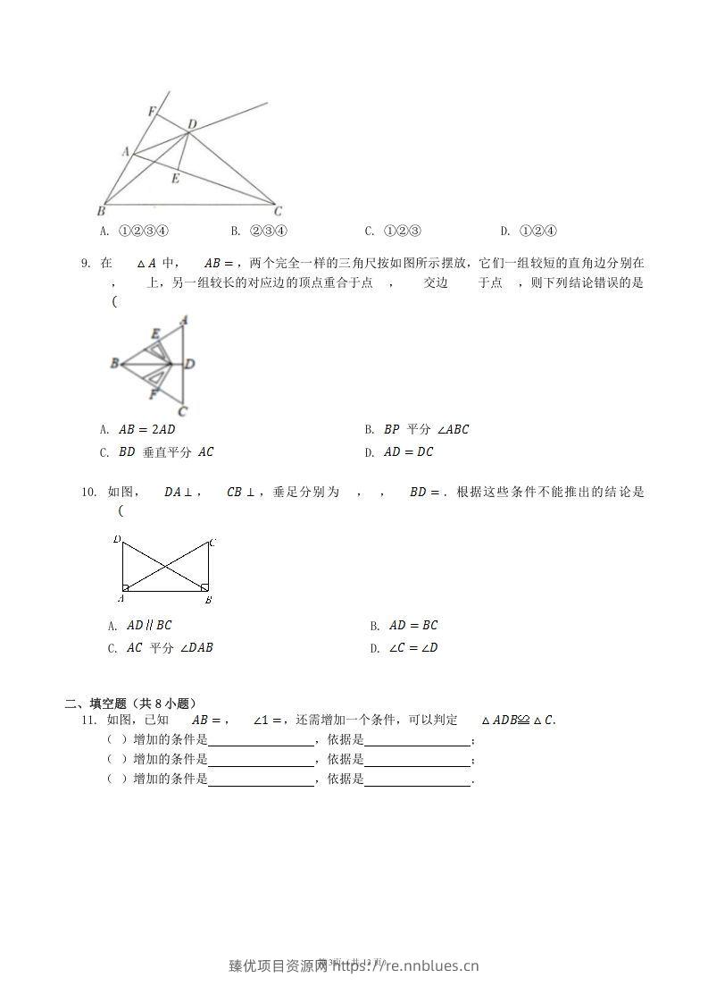 图片[3] - 2022-2023学年人教版八年级数学上册第12章全等三角形单元测试题及答案(Word版) - 臻优资源网