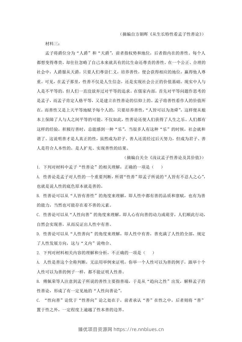 图片[2] - 2022-2023学年河北省邯郸市魏县高三上学期期末语文试题及答案(Word版) - 臻优资源网