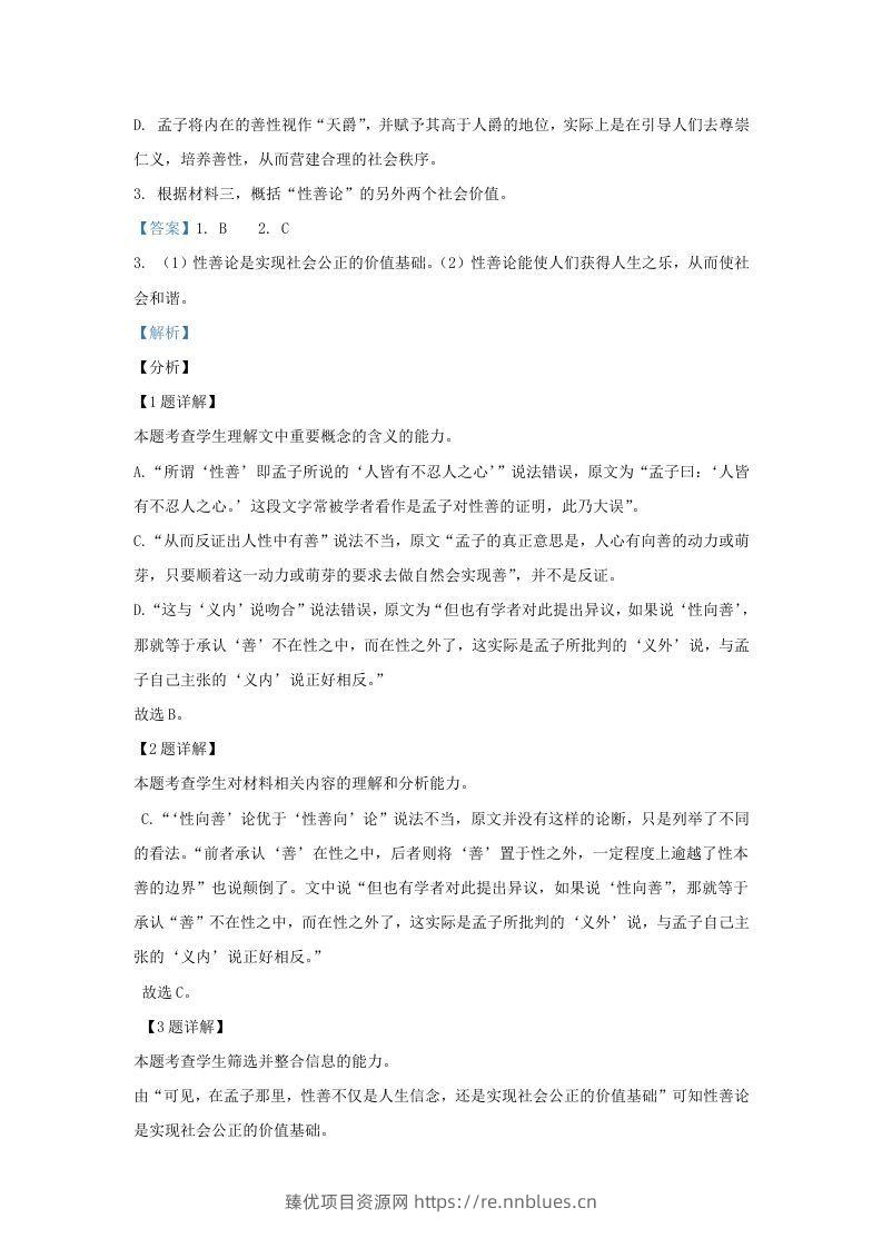 图片[3] - 2022-2023学年河北省邯郸市魏县高三上学期期末语文试题及答案(Word版) - 臻优资源网