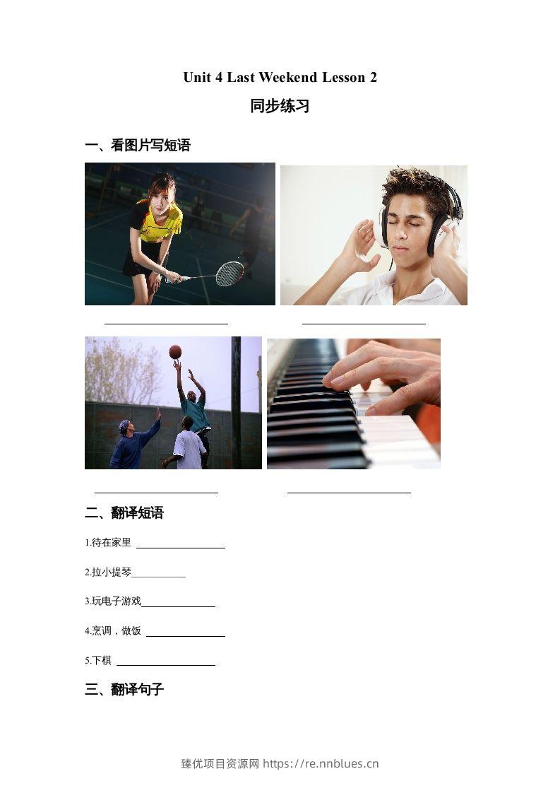 五年级英语下册Unit4LastWeekendLesson2同步练习3（人教版） - 臻优资源网