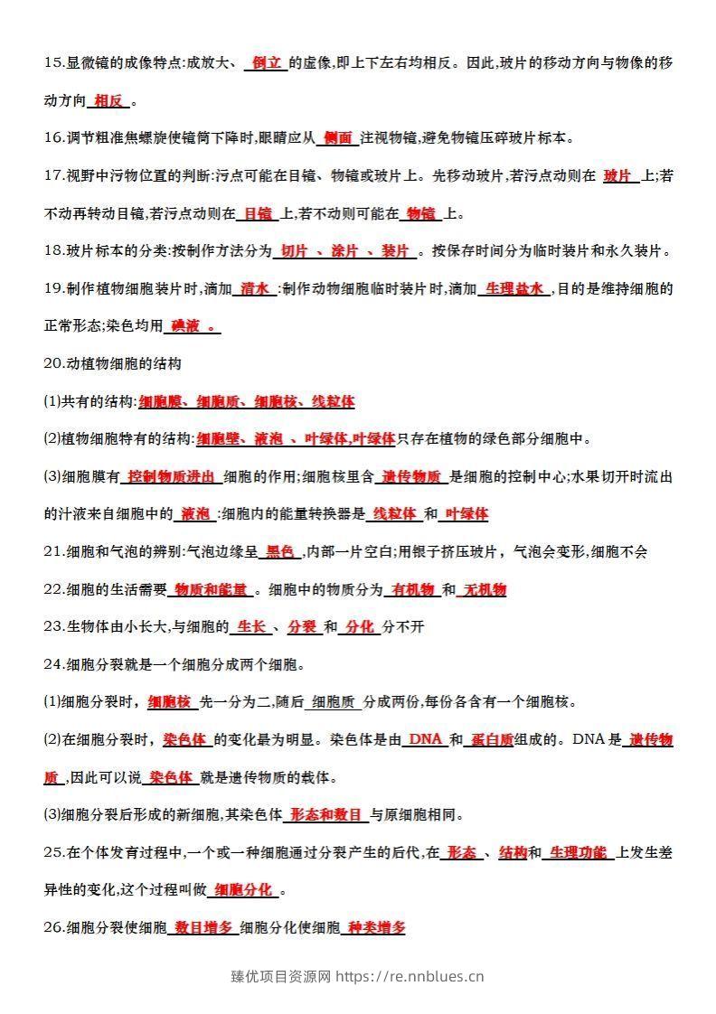图片[2] - 七上生物全册知识点填空72题（答案） - 臻优资源网