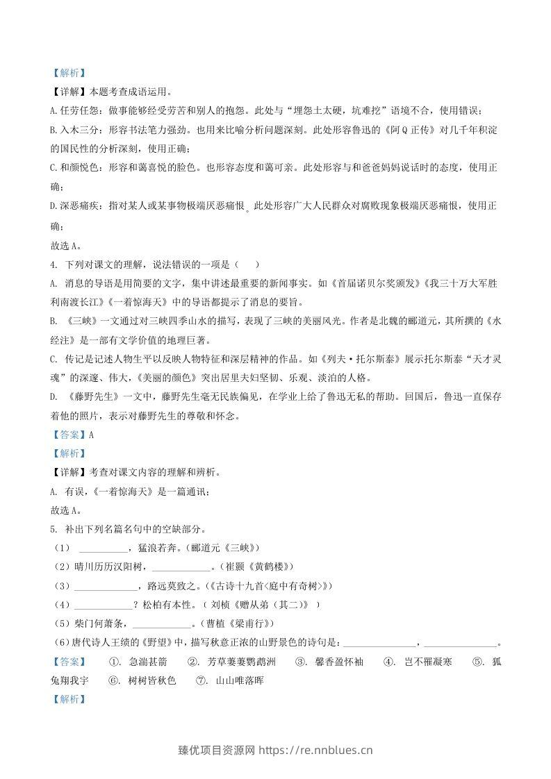 图片[2] - 2022-2023学年山东省临沂市罗庄区八年级上学期期中语文试题及答案(Word版) - 臻优资源网