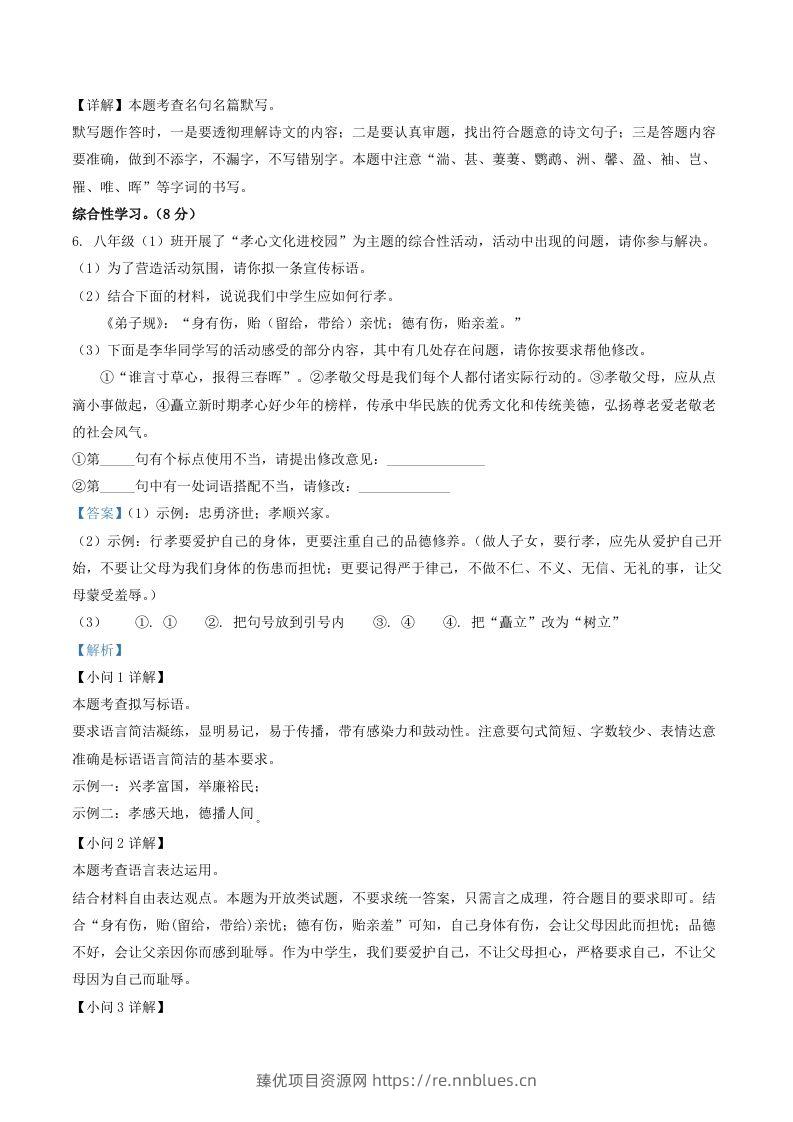 图片[3] - 2022-2023学年山东省临沂市罗庄区八年级上学期期中语文试题及答案(Word版) - 臻优资源网