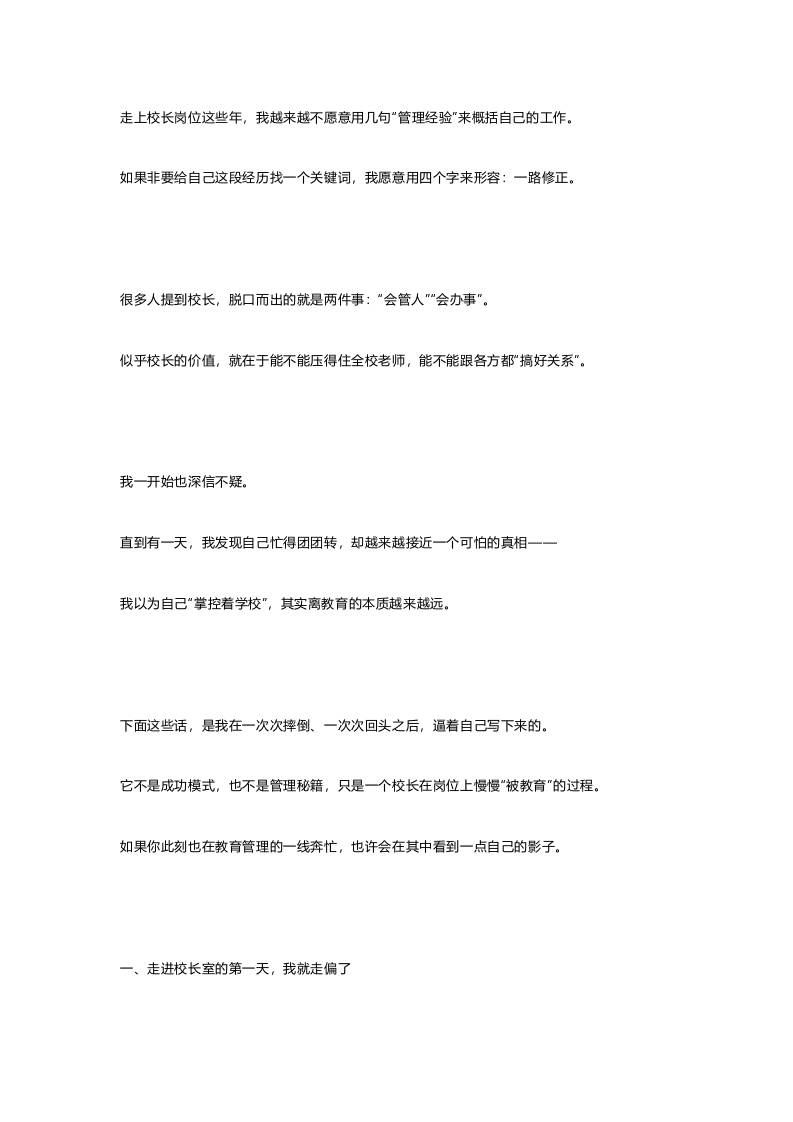 校长岗位反思：振聋发聩！学校管理的三大误区！重构四维领导力！打造五位一体教育生态！ - 臻优资源网