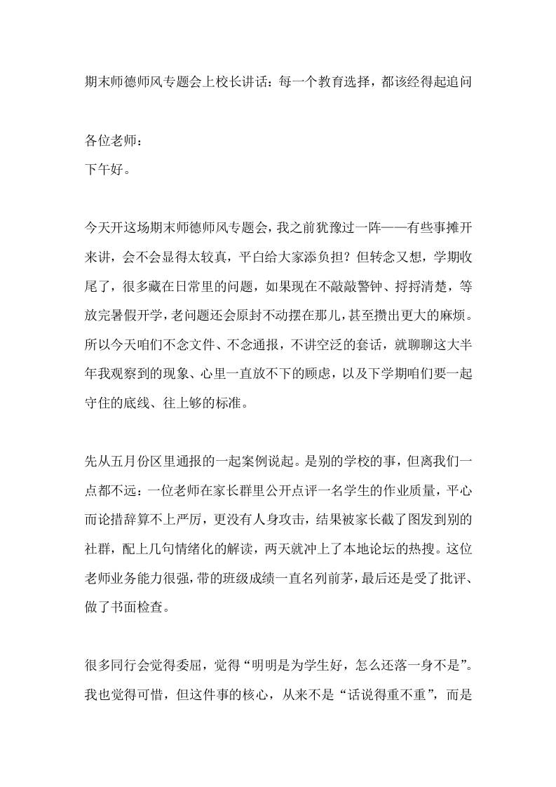 期末师德师风专题会上校长讲话：每一个教育选择，都该经得起追问 - 臻优资源网