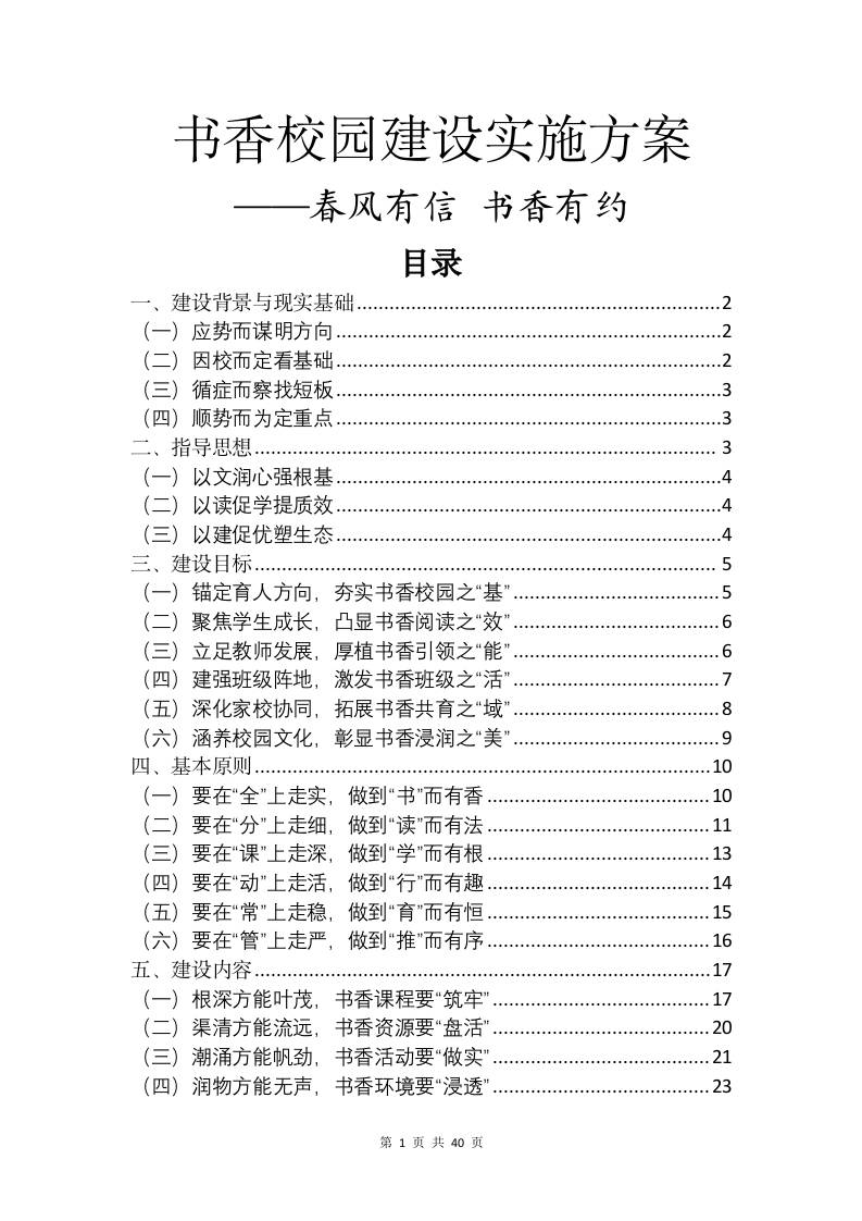 书香校园建设实施方案——春风有信，书香有约 - 臻优资源网